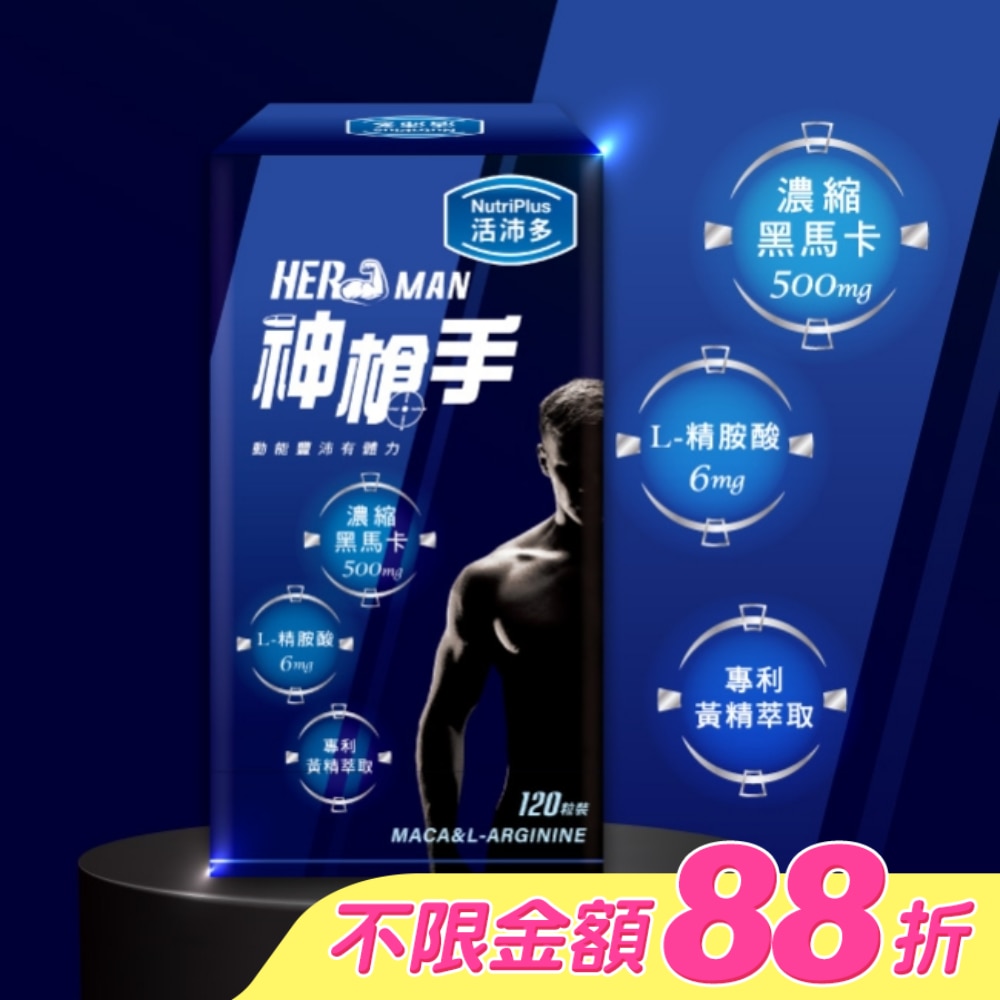 活沛多 神槍手馬卡膠囊120粒