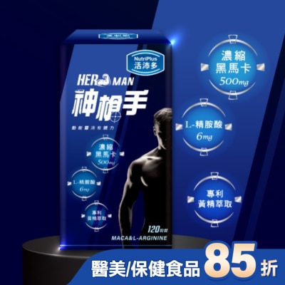 NutriPlus 活沛多 活沛多 神槍手馬卡膠囊120粒