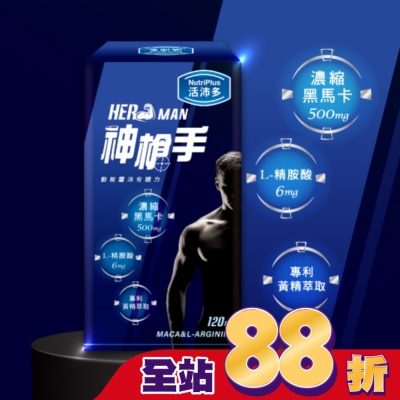 NutriPlus 活沛多 - 活沛多 神槍手馬卡膠囊120粒