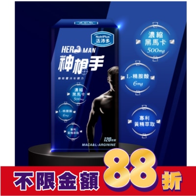NutriPlus 活沛多 活沛多 神槍手馬卡膠囊120粒