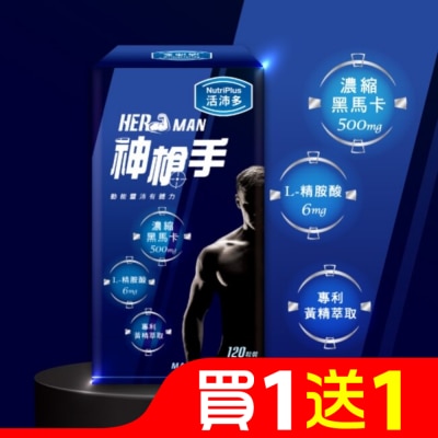 NutriPlus 活沛多 活沛多 神槍手馬卡膠囊120粒