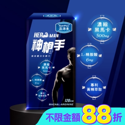 NutriPlus 活沛多 - 活沛多 神槍手馬卡膠囊120粒