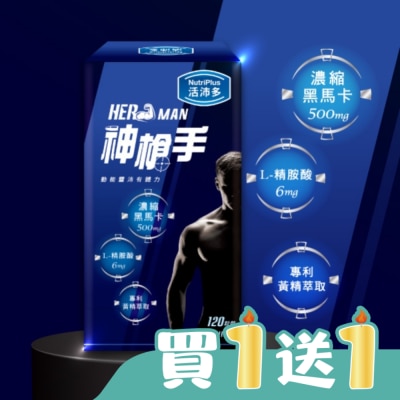 NutriPlus 活沛多 - 活沛多 神槍手馬卡膠囊120粒