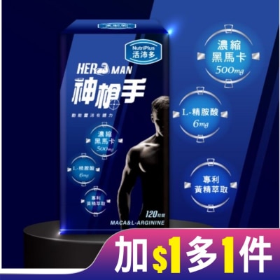 NutriPlus 活沛多 活沛多 神槍手馬卡膠囊120粒