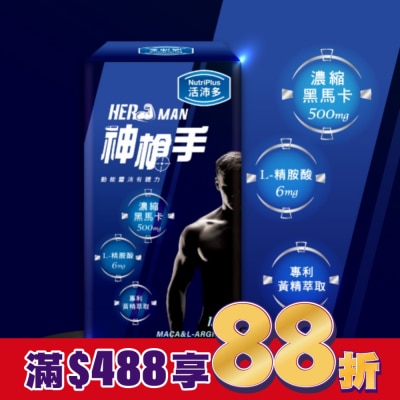 NutriPlus 活沛多 活沛多 神槍手馬卡膠囊120粒