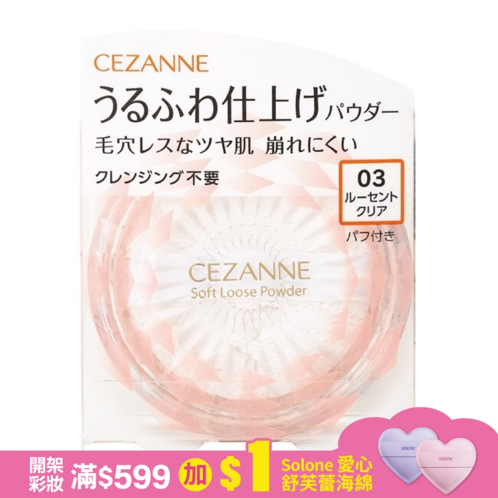 CEZANNE 羽量級定妝蜜粉 498-03 54