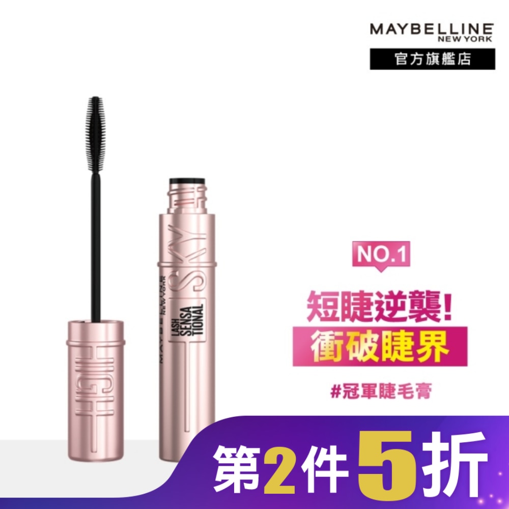 Maybelline 媚比琳 媚比琳飛天翹防水睫毛膏 黑色 SKY HIGH 8.6ml #0工具秒束型 #NO1冠軍睫毛膏