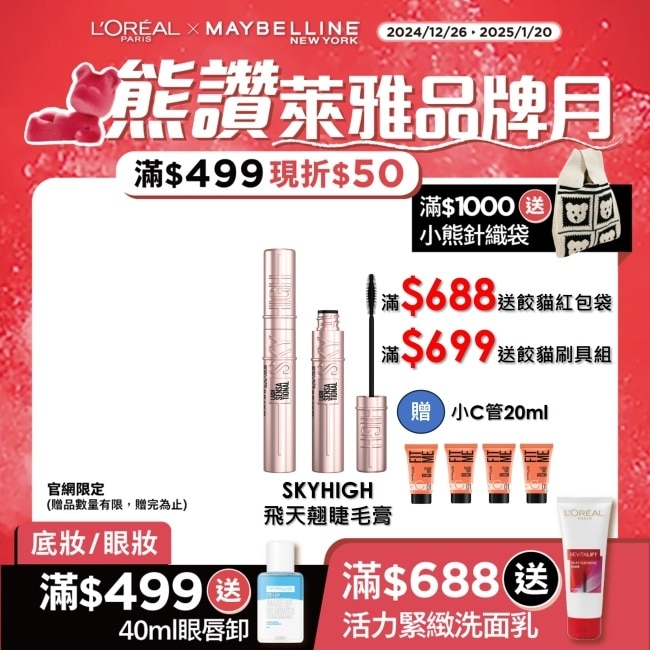 Maybelline 媚比琳 媚比琳飛天翹防水睫毛膏 黑色 SKY HIGH 8.6ml #0工具秒束型 #NO1冠軍睫毛膏