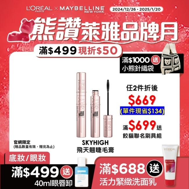 Maybelline 媚比琳 媚比琳飛天翹防水睫毛膏 黑色 SKY HIGH 8.6ml #0工具秒束型 #NO1冠軍睫毛膏