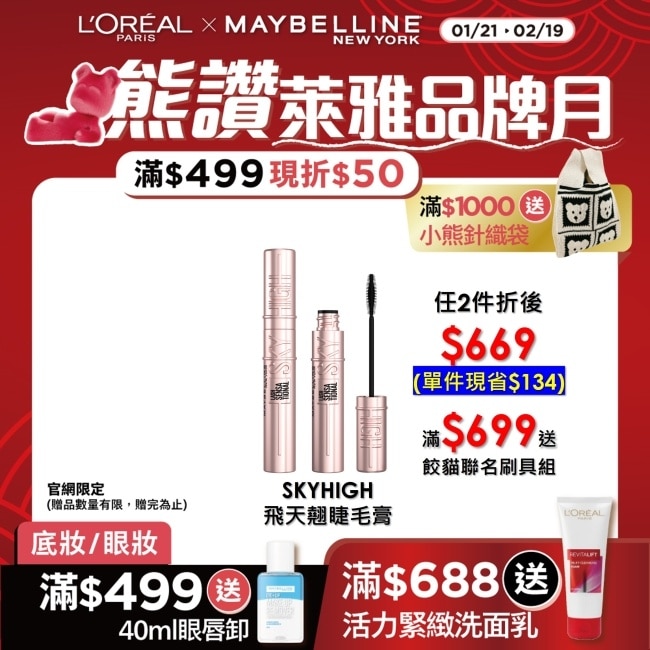 Maybelline 媚比琳 媚比琳飛天翹防水睫毛膏 黑色 SKY HIGH 8.6ml #0工具秒束型 #NO1冠軍睫毛膏