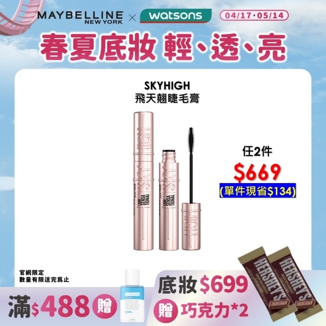 Maybelline 媚比琳 媚比琳飛天翹防水睫毛膏 黑色 SKY HIGH 8.6ml #0工具秒束型 #NO1冠軍睫毛膏