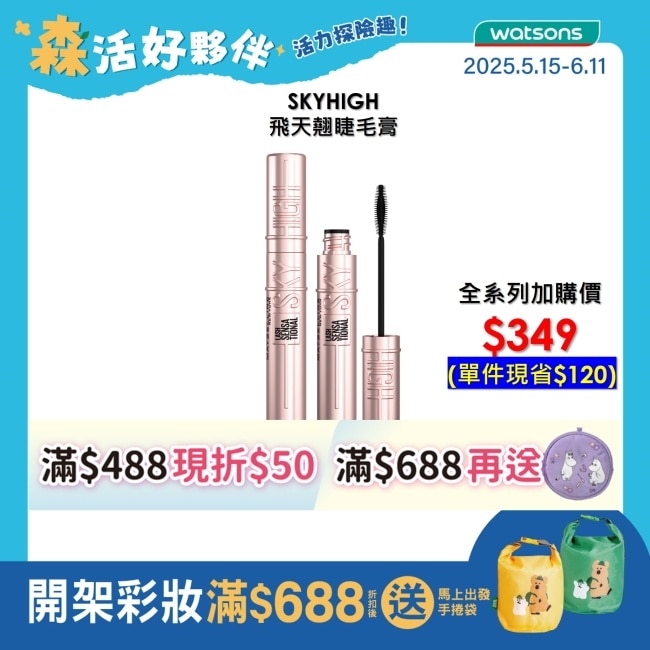 Maybelline 媚比琳 媚比琳飛天翹防水睫毛膏 黑色 SKY HIGH 8.6ml #0工具秒束型 #NO1冠軍睫毛膏