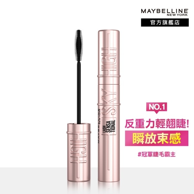Maybelline 媚比琳 媚比琳飛天翹防水睫毛膏 黑色 SKY HIGH 8.6ml #NO.1睫毛霸主 #反重力輕翹睫