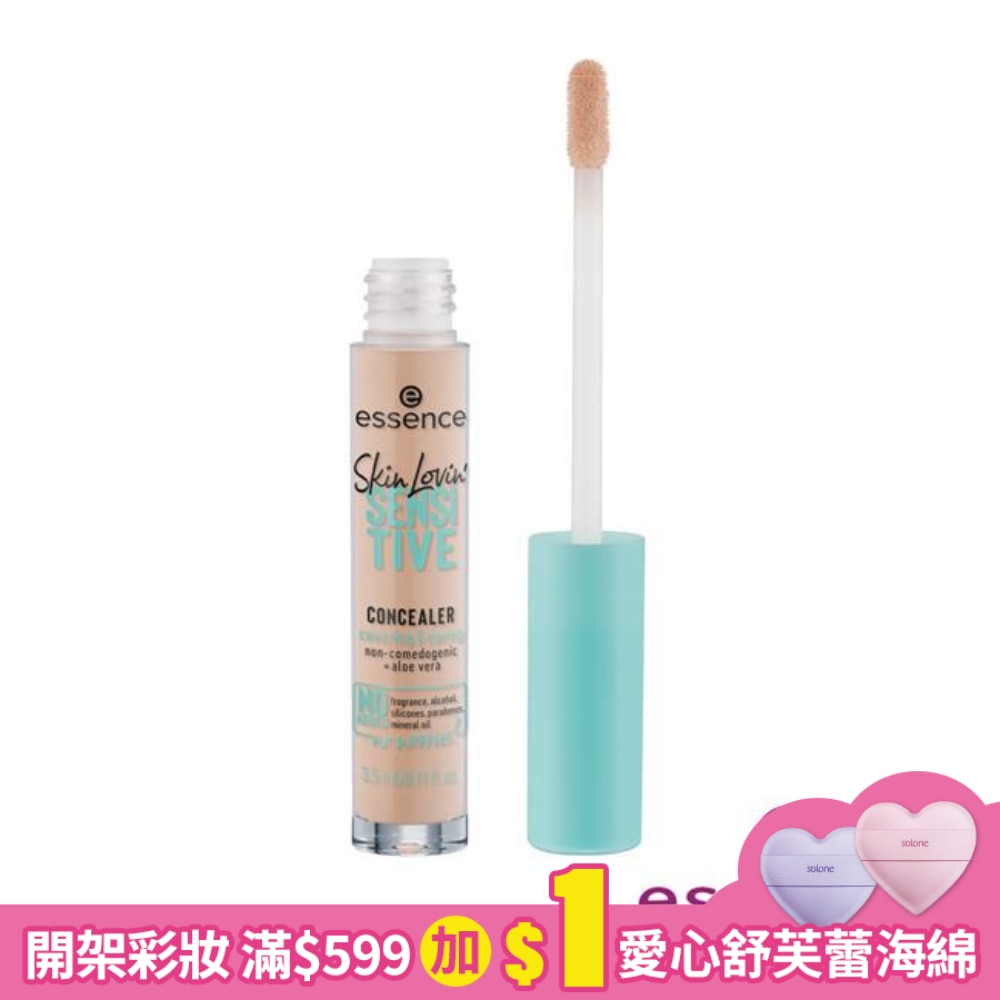 艾森絲零負擔遮瑕液20 3.5ml