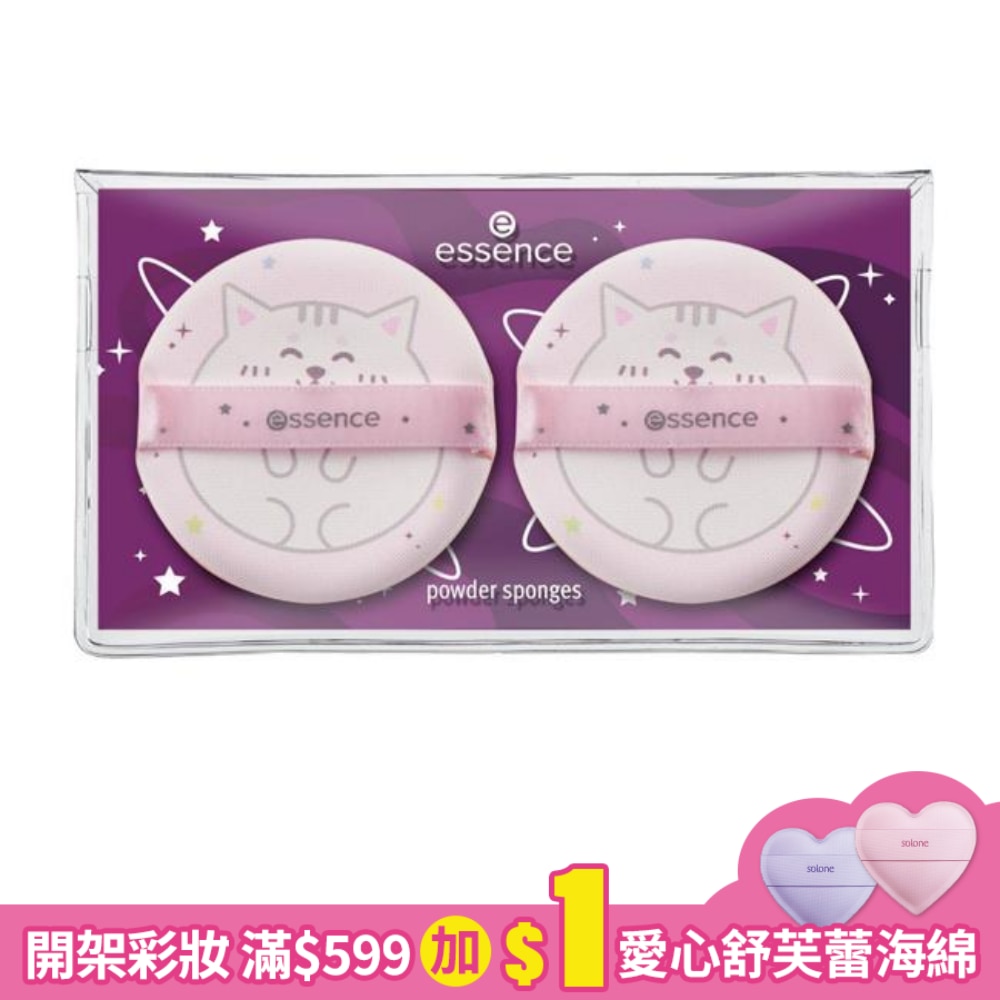 艾森絲貓奴氣墊粉撲 2items