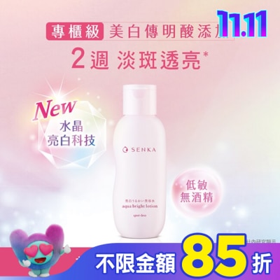 專科 SENKA SENKA專科水透亮白化妝水