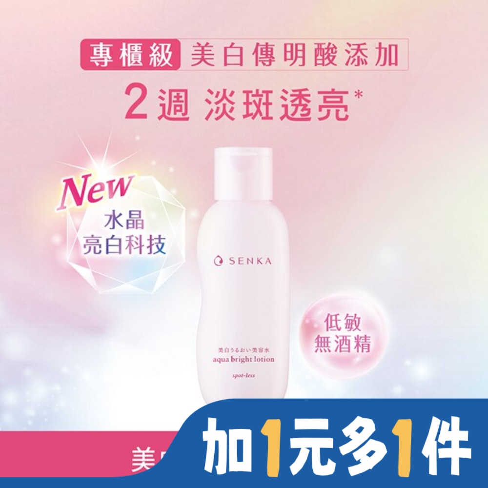 SENKA專科水透亮白化妝水