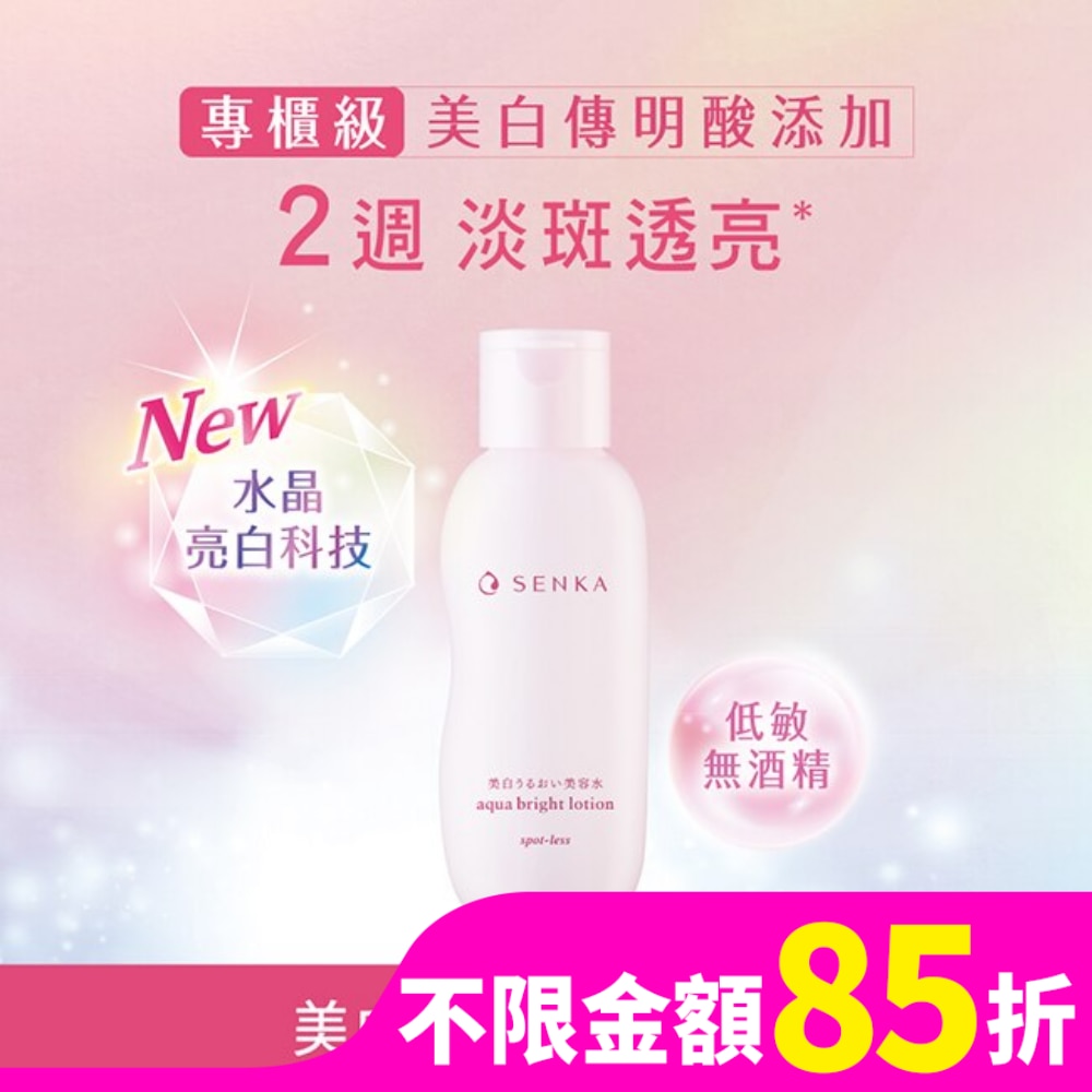 SENKA專科水透亮白化妝水