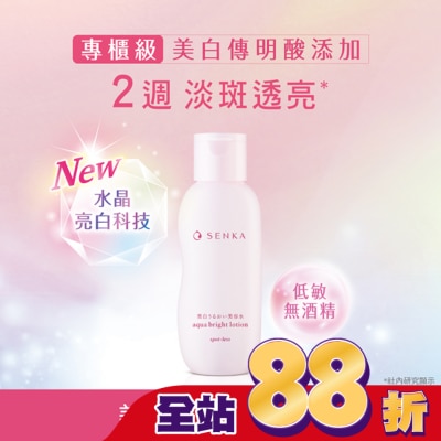 專科 SENKA - SENKA專科水透亮白化妝水200ml