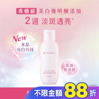 專科 SENKA SENKA專科水透亮白化妝水
