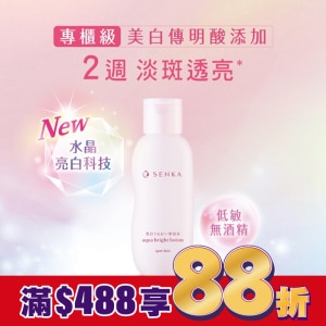 SENKA專科水透亮白化妝水