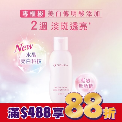 專科 SENKA SENKA專科水透亮白化妝水