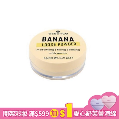 essence 艾森絲香蕉定妝鬆粉 6g