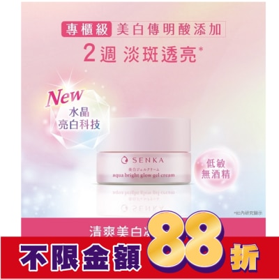 專科 SENKA SENKA專科水透亮白凝露