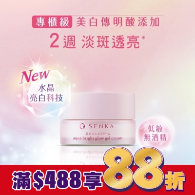 專科 SENKA SENKA專科水透亮白凝露
