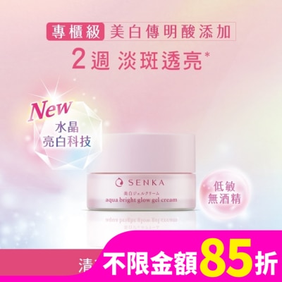 專科 SENKA SENKA專科水透亮白凝露