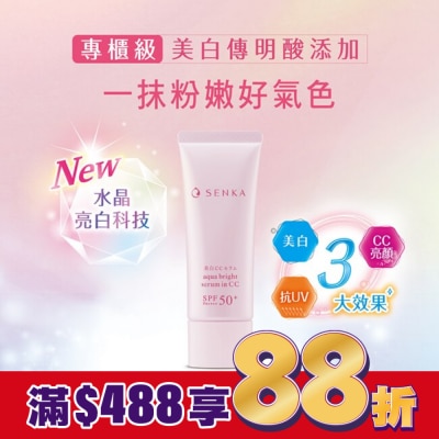 專科 SENKA SENKA專科水透亮白發光霜