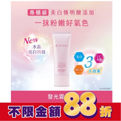 專科 SENKA SENKA專科水透亮白發光霜