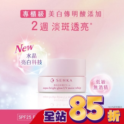 專科 SENKA 專科水透亮白輕盈日霜