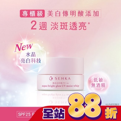 專科 SENKA 專科水透亮白輕盈日霜