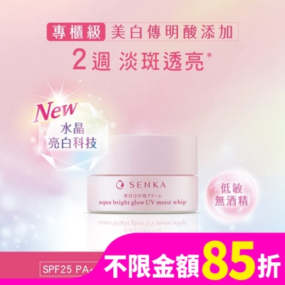 專科 SENKA 專科水透亮白輕盈日霜