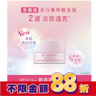 專科 SENKA 專科水透亮白輕盈日霜