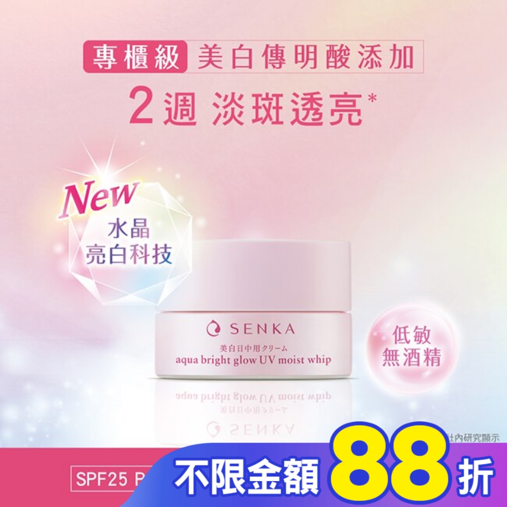 專科水透亮白輕盈日霜