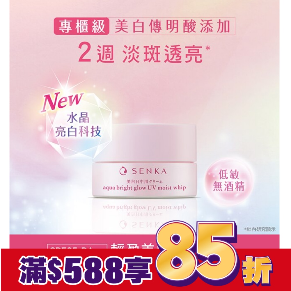 專科水透亮白輕盈日霜