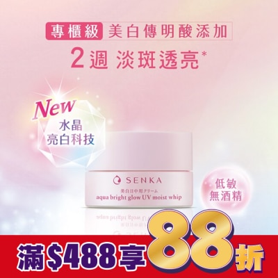 專科 SENKA 專科水透亮白輕盈日霜