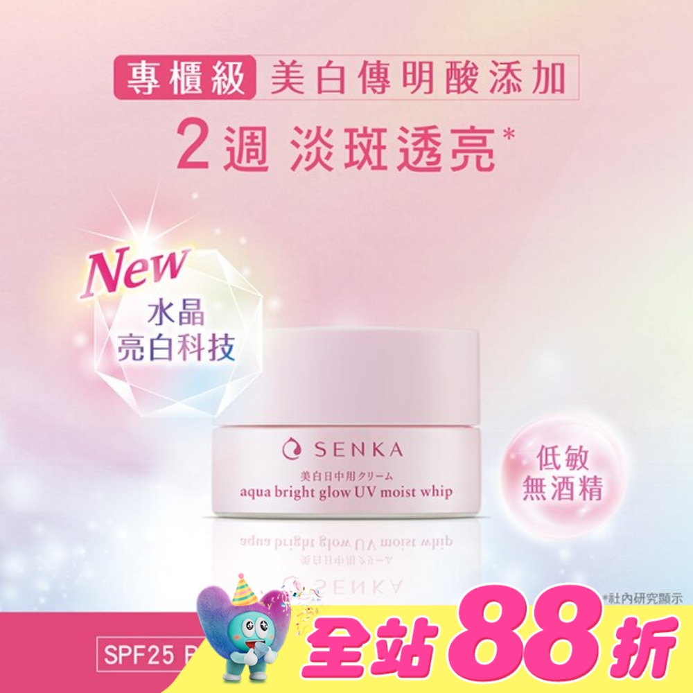 專科水透亮白輕盈日霜