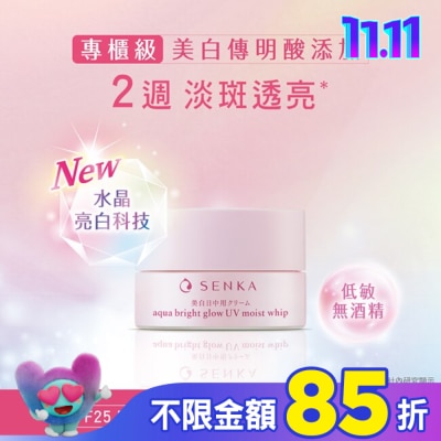 專科 SENKA 專科水透亮白輕盈日霜