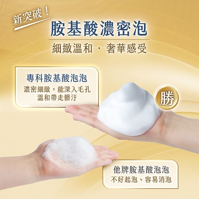 專科超微米胺基酸溫和潔顏慕絲150ml