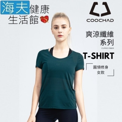 HEF 海夫COOCHAD 爽涼纖維T-Shirt修身版型 女款墨綠(Cupro158-006)XL