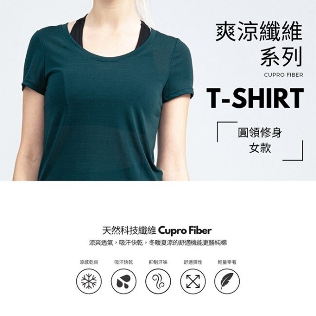 海夫COOCHAD 爽涼纖維T-Shirt修身版型 女款墨綠(Cupro158-006)XL