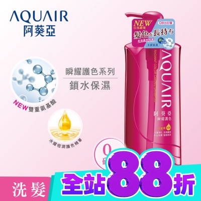 Aquair 阿葵亞 阿葵亞瞬耀護色洗髮精保濕600ML image