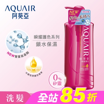 Aquair 阿葵亞 - 阿葵亞瞬耀護色洗髮精保濕600ML