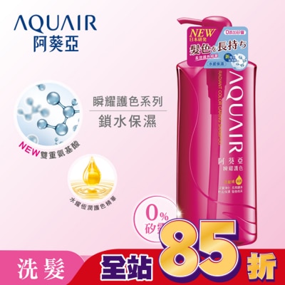 Aquair 阿葵亞 - 阿葵亞瞬耀護色洗髮精保濕600ML