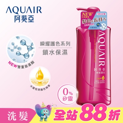 Aquair 阿葵亞 - 阿葵亞瞬耀護色洗髮精保濕600ML