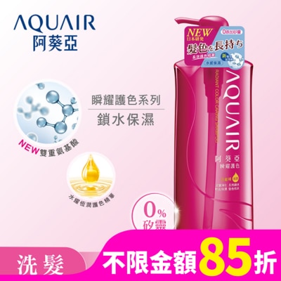 AQUAIR 阿葵亞瞬耀護色洗髮精（保濕）600ML