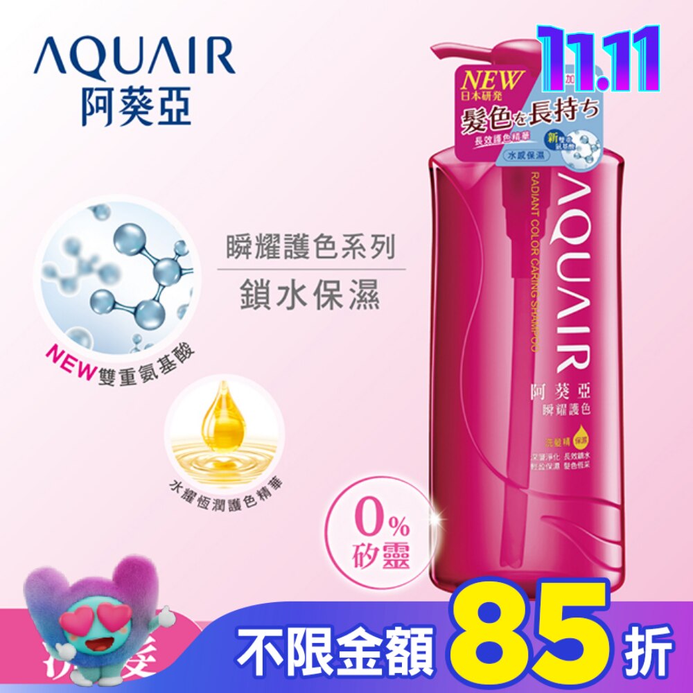 阿葵亞瞬耀護色洗髮精保濕600ML